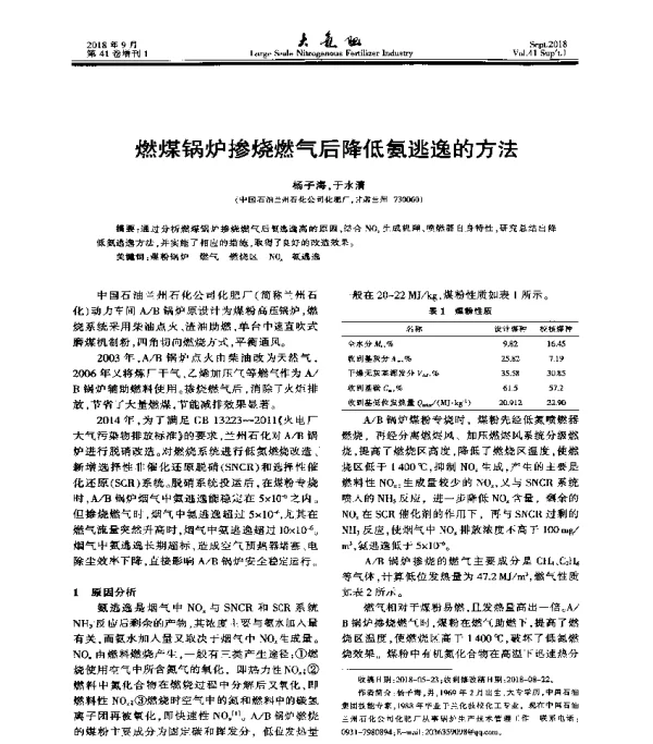 燃煤锅炉掺烧燃气后降低氨逃逸的方法