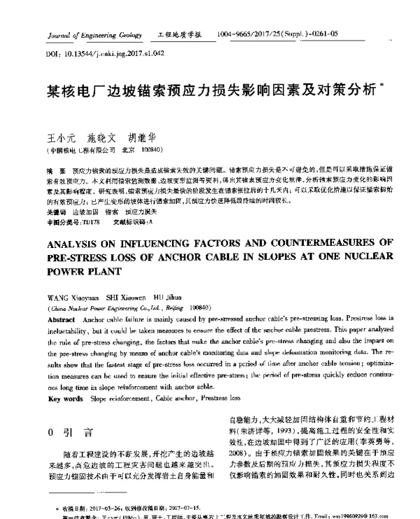 某核电厂边坡锚索预应力损失影响因素及对策分析