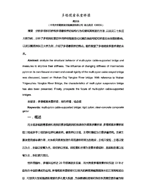多塔缆索承重桥梁