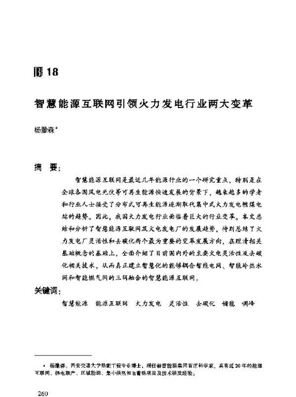 智慧能源互联网引领火力发电行业两大变革