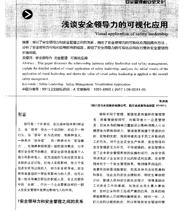 浅谈安全领导力的可视化应用