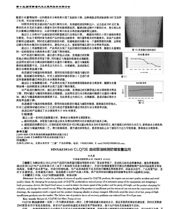 CLQ73E自动泵油检测防错装置运用