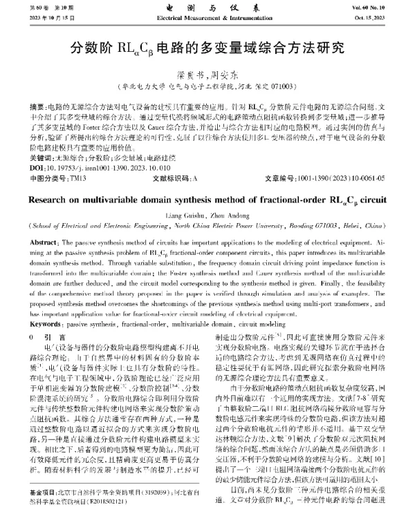 分数阶RLɑCβ电路的多变量域综合方法研究