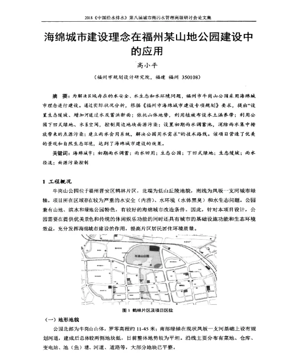 海绵城市建设理念在福州某山地公园建设中的应用