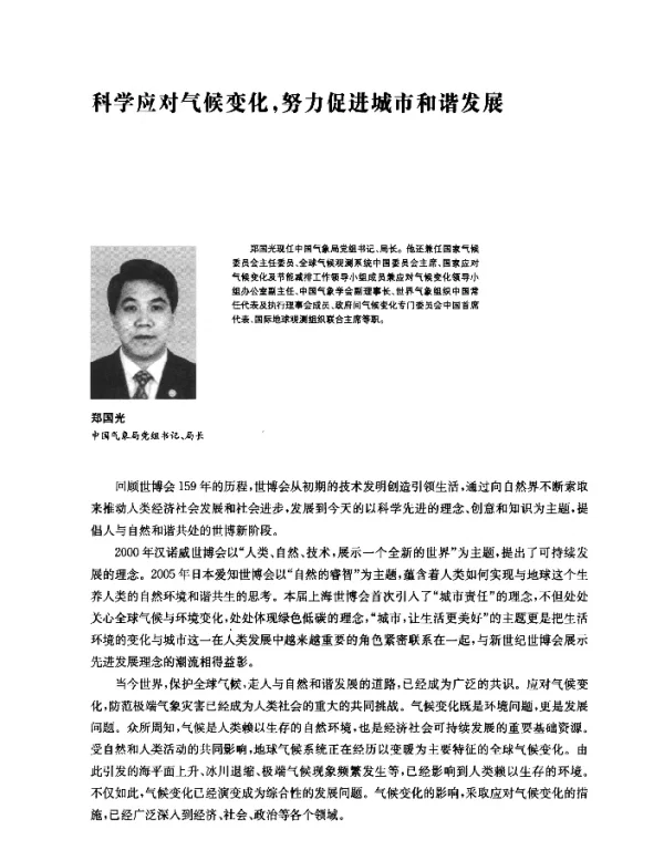 科学应对气候变化努力促进城市和谐发展