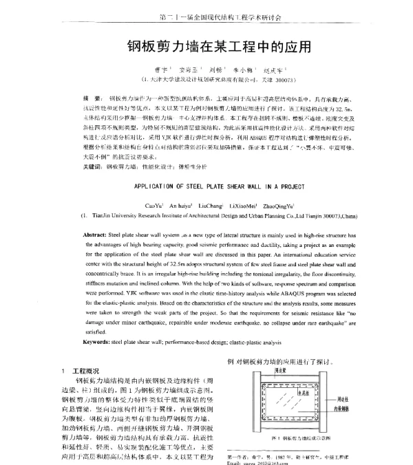 钢板剪力墙在某工程中的应用