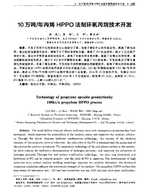 10万吨年丙烯HPPO法制环氧丙烷技术开发