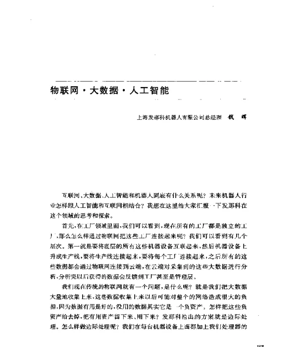 物联网·大数据·人工智能
