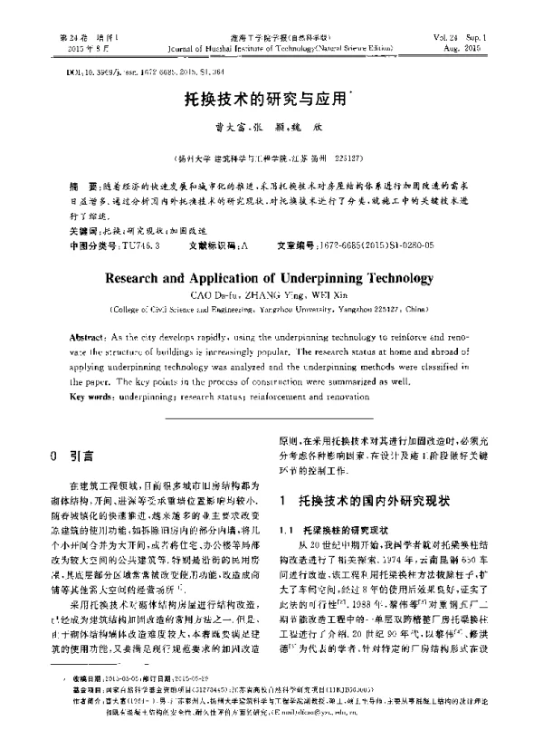 托换技术的研究与应用