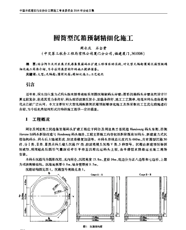 圆筒型沉箱预制精细化施工
