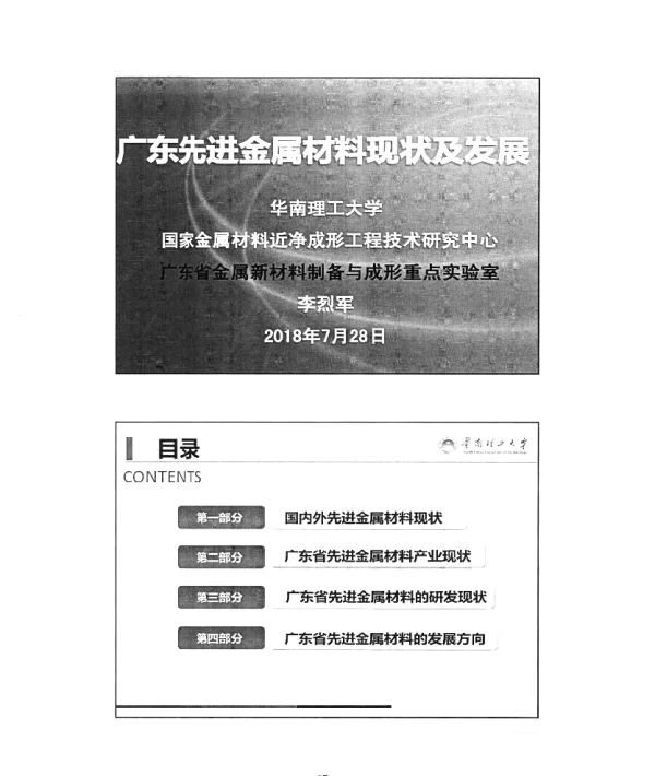 广东先进金属材料现状及发展