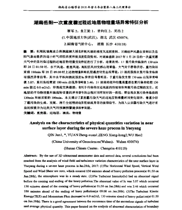 湖南岳阳一次重度霾过程近地层物理量场异常特征分析