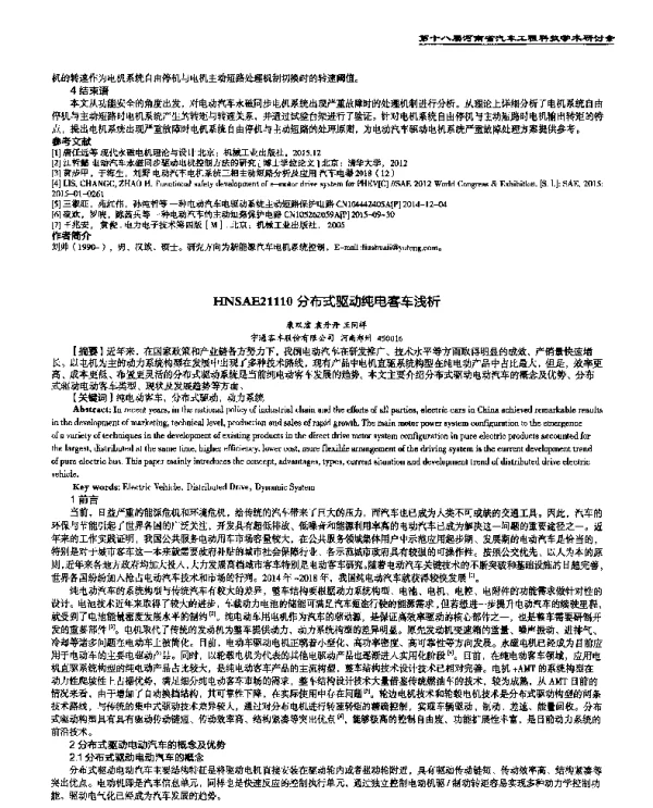 分布式驱动纯电客车浅析