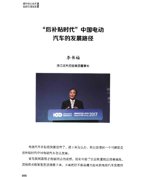 “后补贴时代”中国电动汽车的发展路径