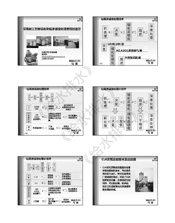 采用新工艺新设备降低渗滤液处理费用的途径