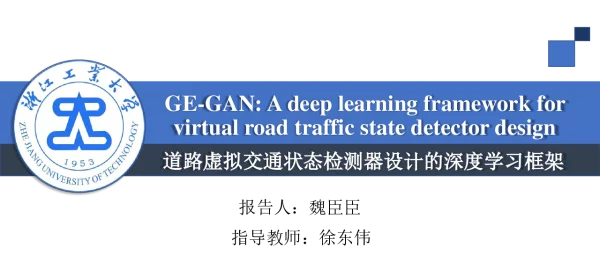 道路虚拟交通状态检测器设计的深度学习框架