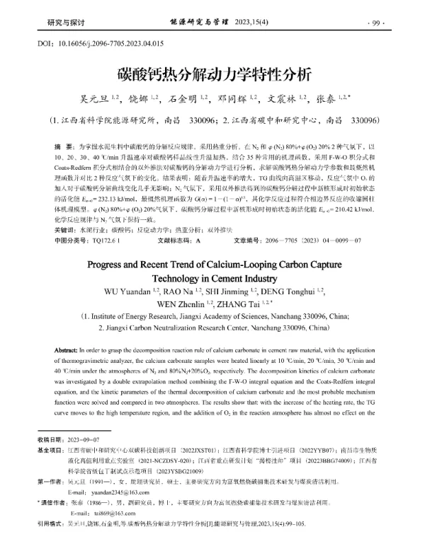 碳酸钙热分解动力学特性分析