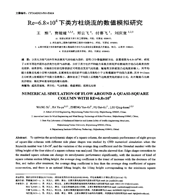 Re=6.8×104下类方柱绕流的数值模拟研究