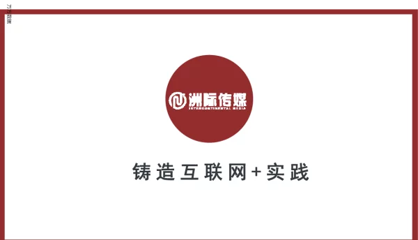 铸造互联网+实践