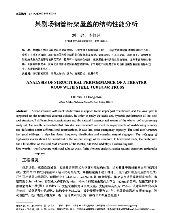 某剧场钢管桁架屋盖的结构性能分析