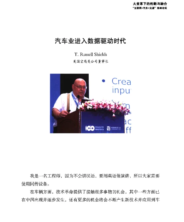 汽车业进入数据驱动时代