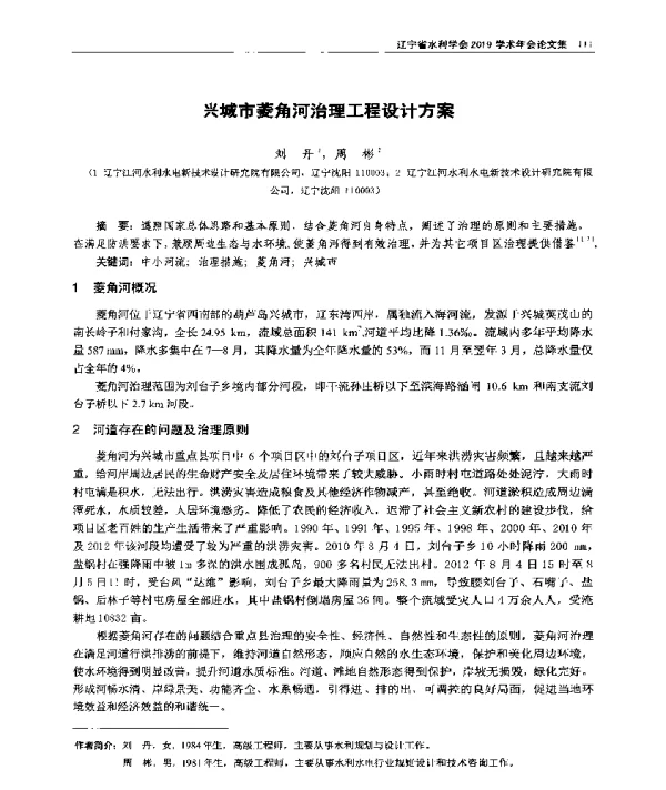 兴城市菱角河治理工程设计方案