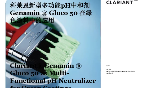 科莱恩新型多功能pH中和剂Genamin(R)Gluco50在绿色涂料中的应用
