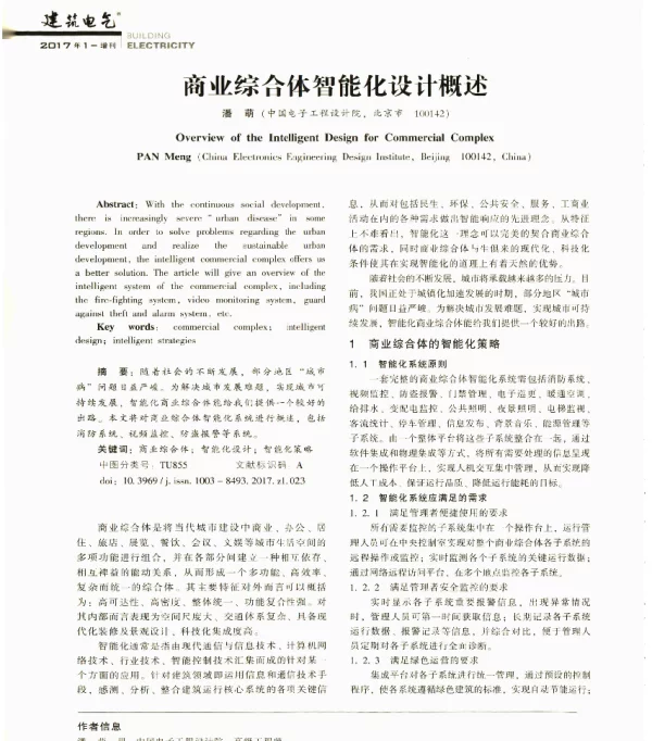 商业综合体智能化设计概述