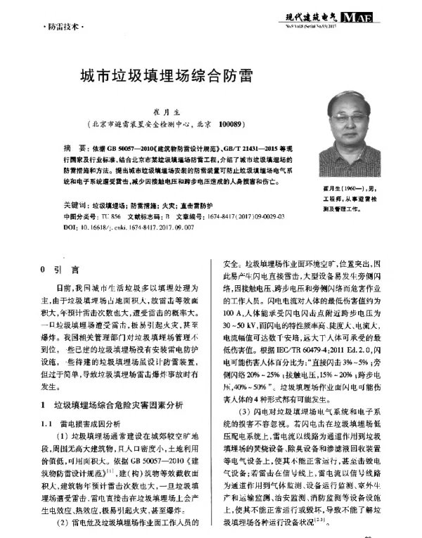 城市垃圾填埋场综合防雷