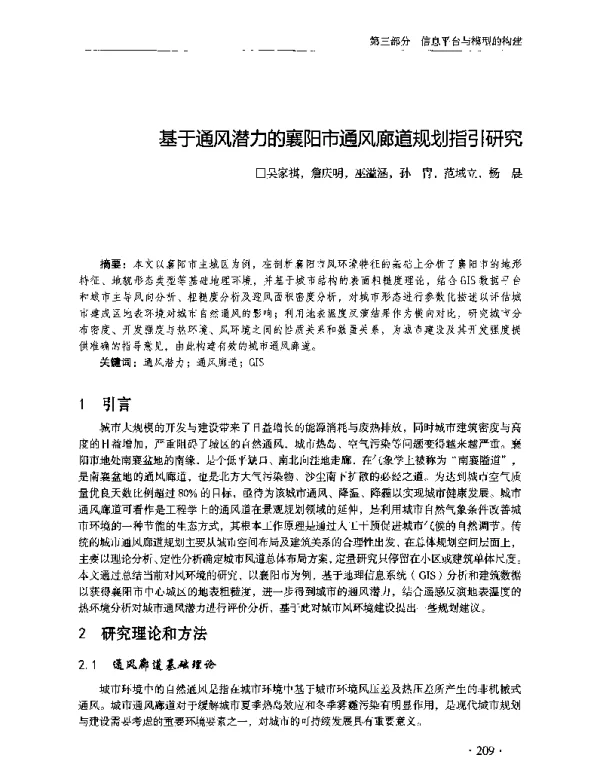 基于通风潜力的襄阳市通风廊道规划指引研究