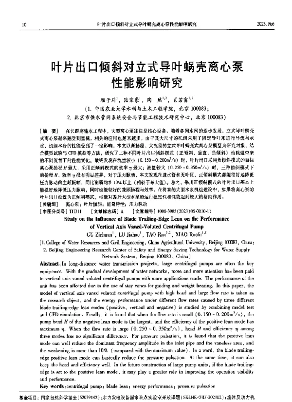 叶片出口倾斜对立式导叶蜗壳离心泵性能影响研究