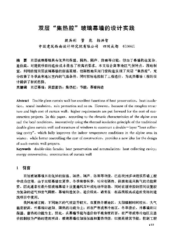双层集热腔玻璃幕墙的设计实践