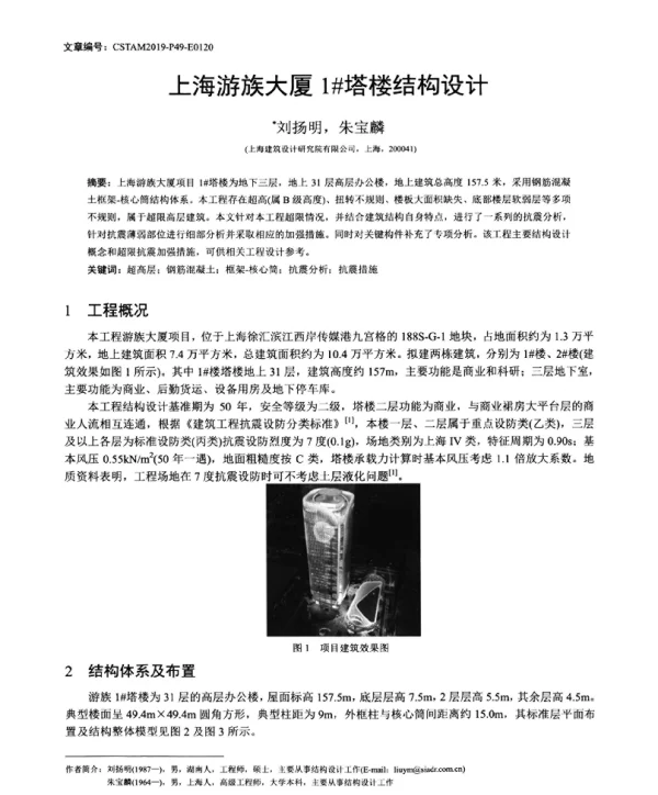 上海游族大厦1塔楼结构设计