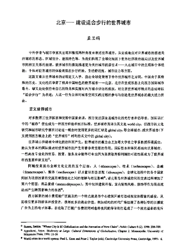 北京——建设适合步行的世界城市
