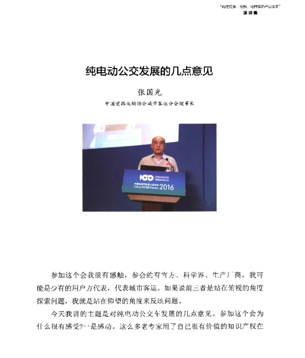 纯电动公交发展的几点意见
