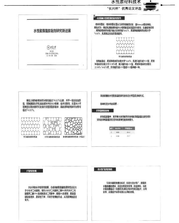 水性聚氨酯胶黏剂研究新进展