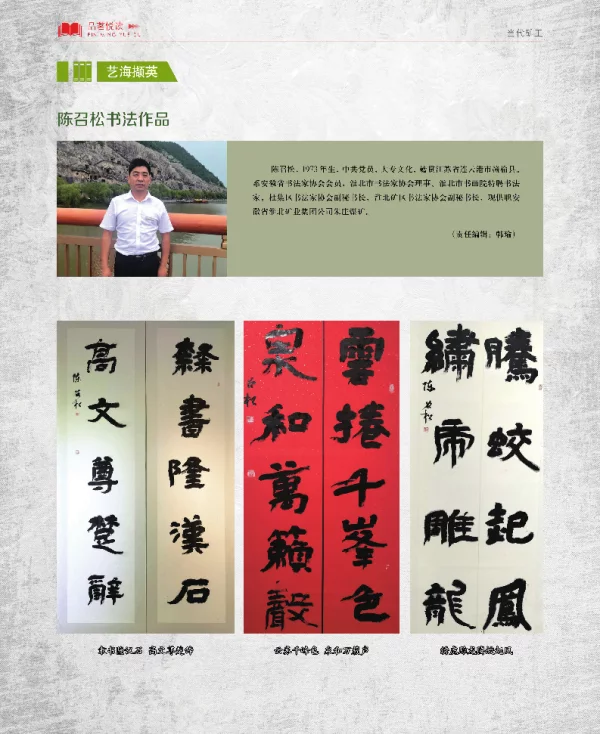 陈召松书法作品