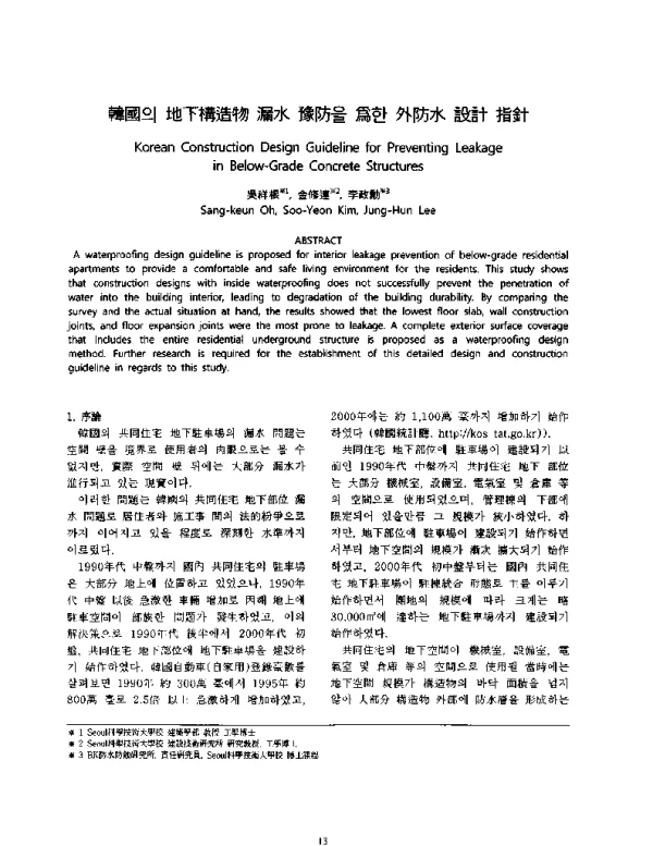 KoreanConstructionDesignGuidelineforPreventingLeakageinBelow-GradeConcreteStructures