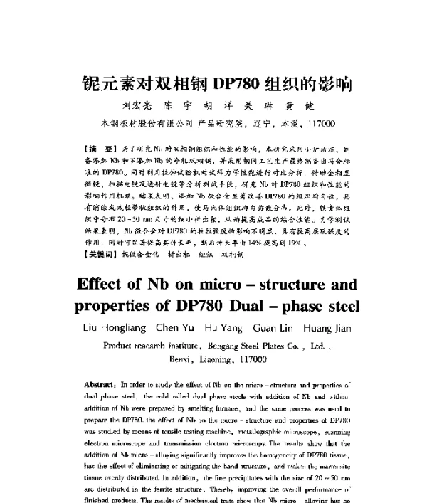 铌元素对双相钢DP780组织的影响