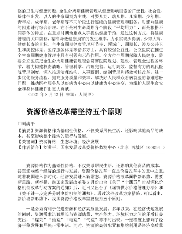 资源价格改革需坚持五个原则