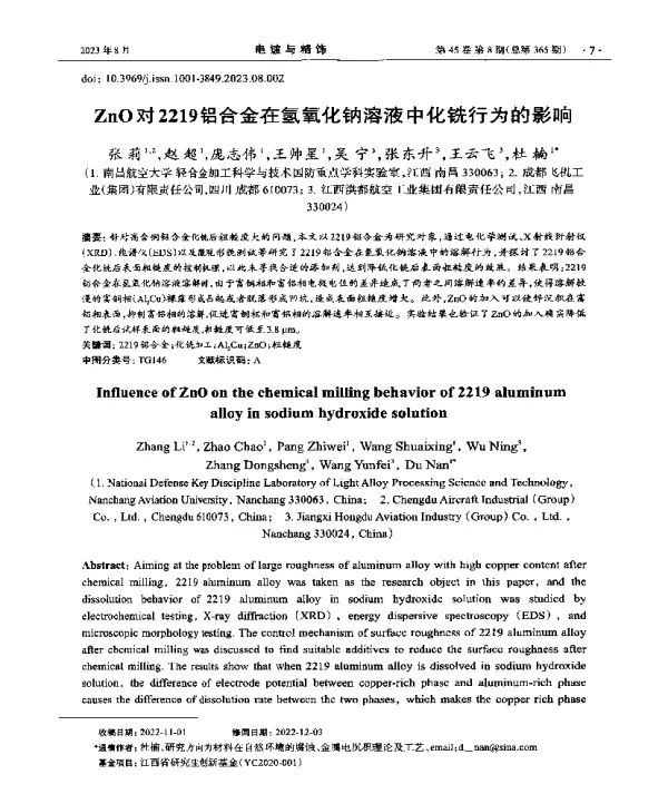 ZnO对2219铝合金在氢氧化钠溶液中化铣行为的影响