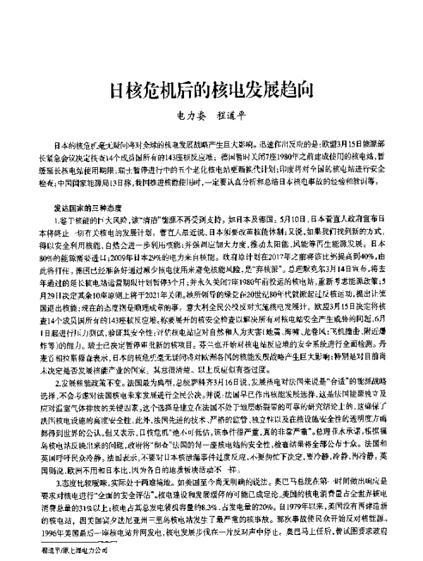 日核危机后的核电发展趋向