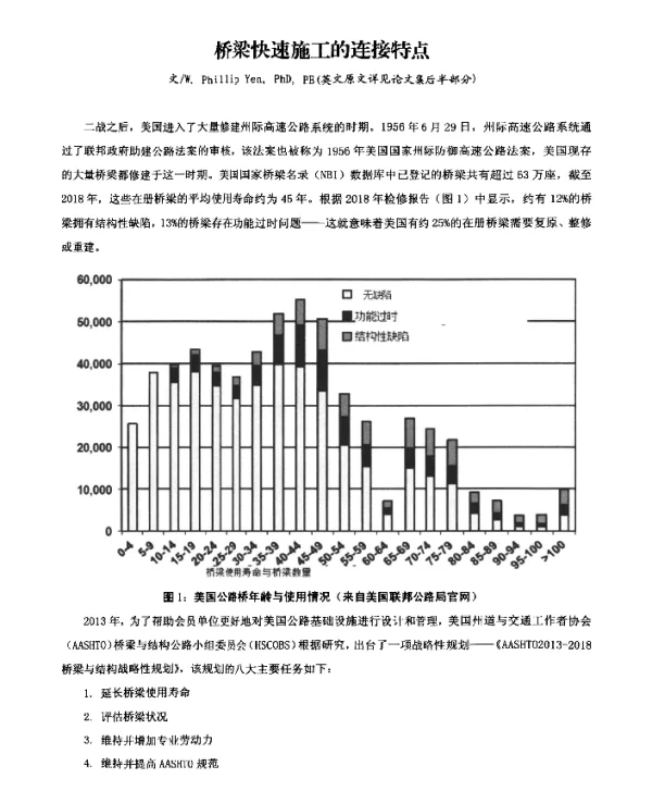 桥梁快速施工的连接特点