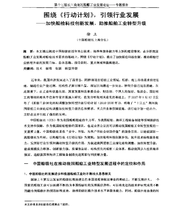 围绕《行动计划》引领行业发展--加快船检科技创新发展助推船舶工业转型升级