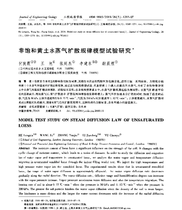 非饱和黄土水蒸气扩散规律模型试验研究