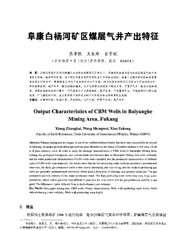 阜康白杨河矿区煤层气井产出特征