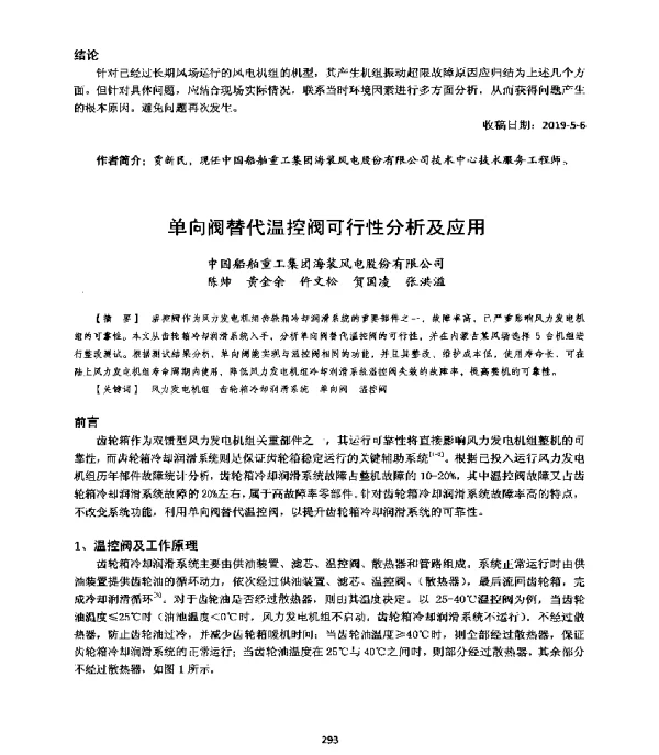 单向阀替代温控阀可行性分析及应用