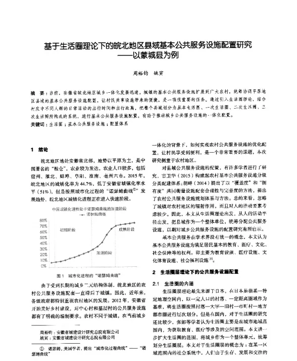 基于生活圈理论下的皖北地区县域基本公共服务设施配置研究--以蒙城县为例
