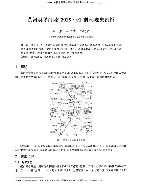 黄河吴堡河段2015·01封河现象剖析