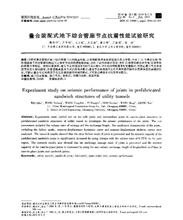 叠合装配式地下综合管廊节点抗震性能试验研究